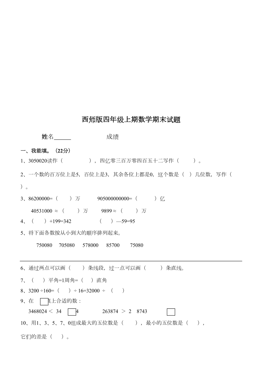 西师版小学数学四年级上册期末试题-共5套