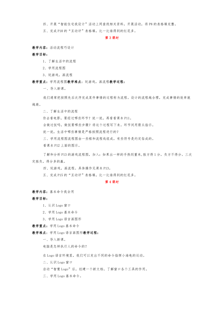 六年级信息技术下册教案