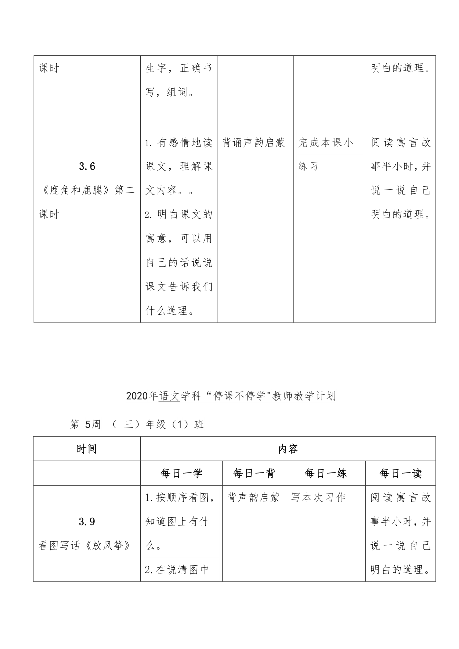 “停课不停学”语文教学计划