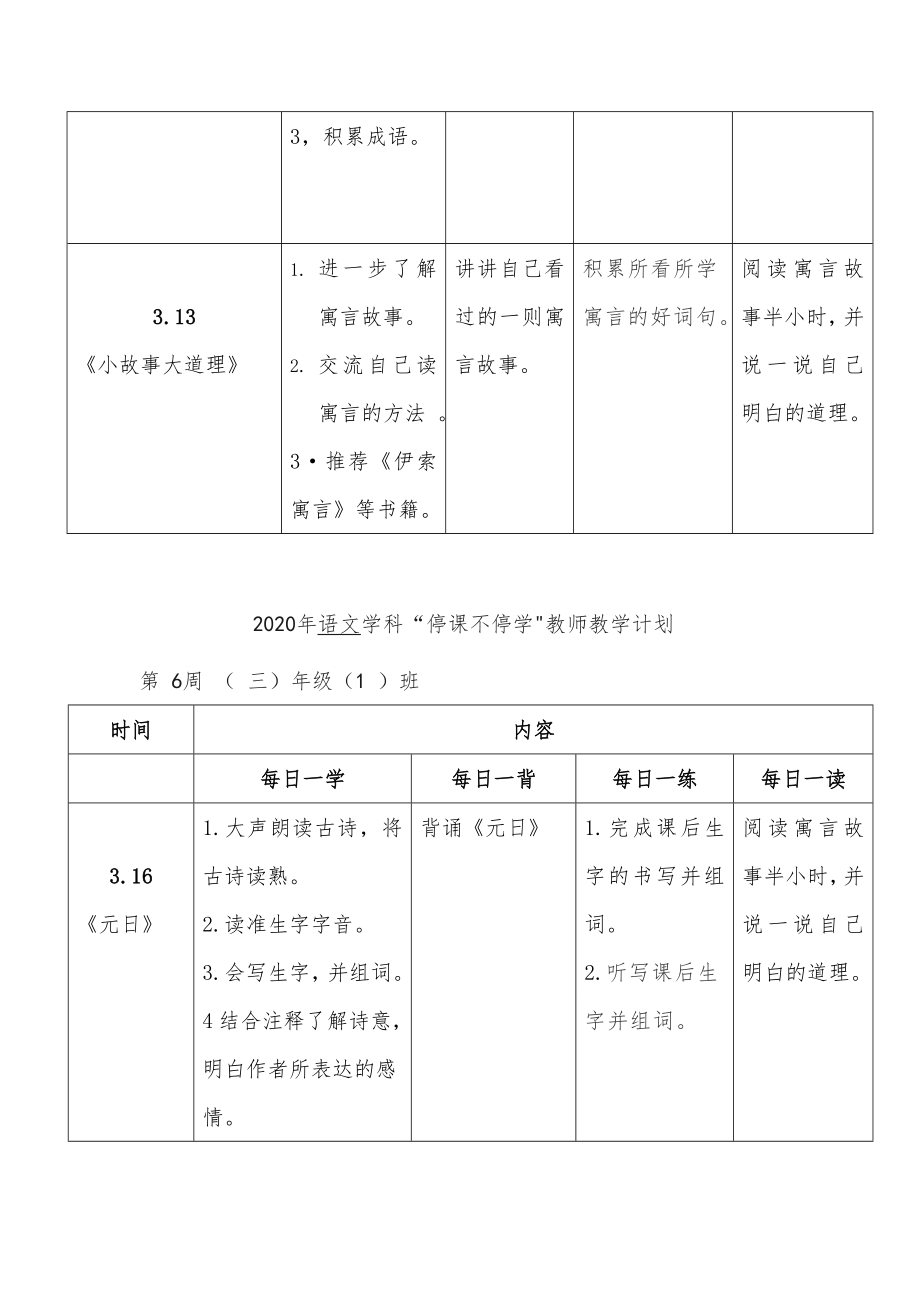 “停课不停学”语文教学计划