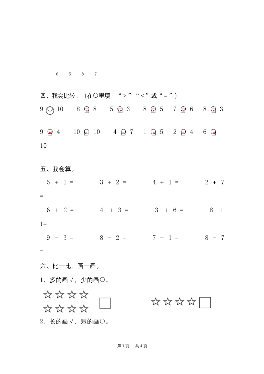 人教版人教版一年级上册数学期末试卷