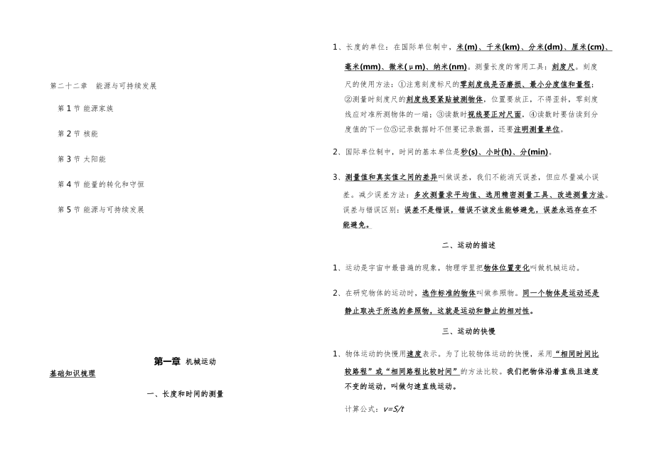 2022中考物理知识点[001]