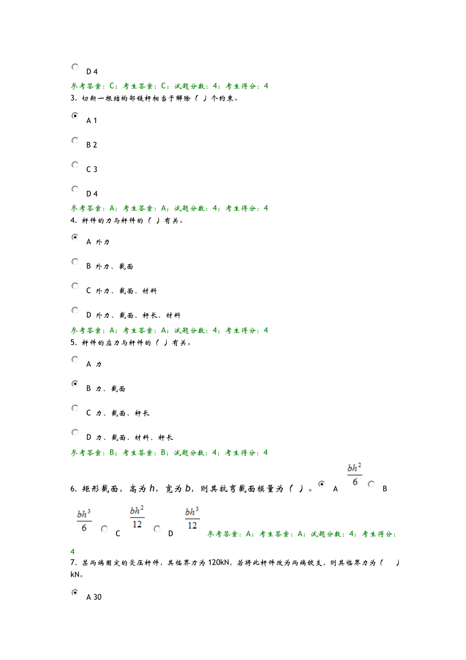 2348建筑力学试题