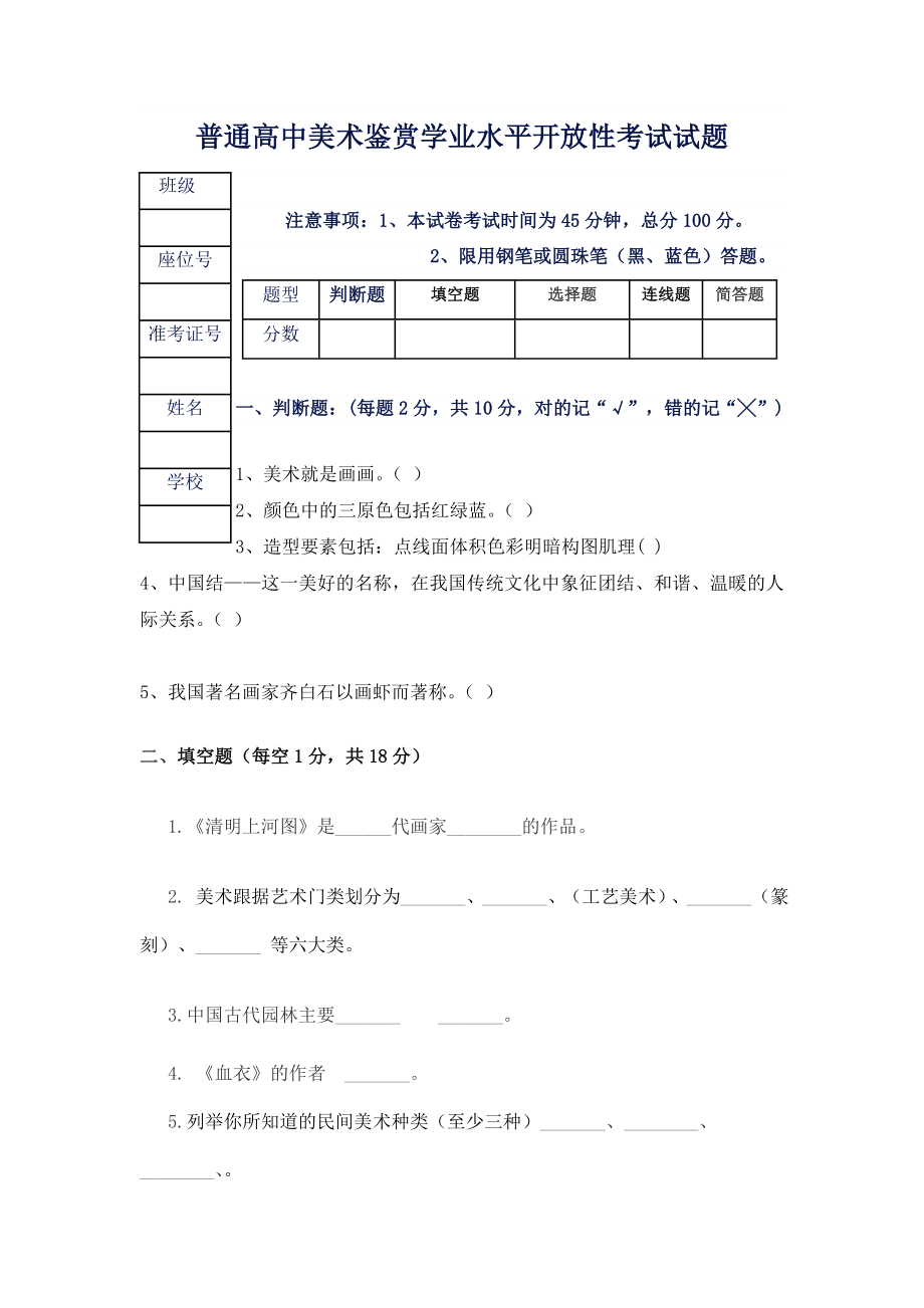 普通高中美术鉴赏学业水平开放性考试试题