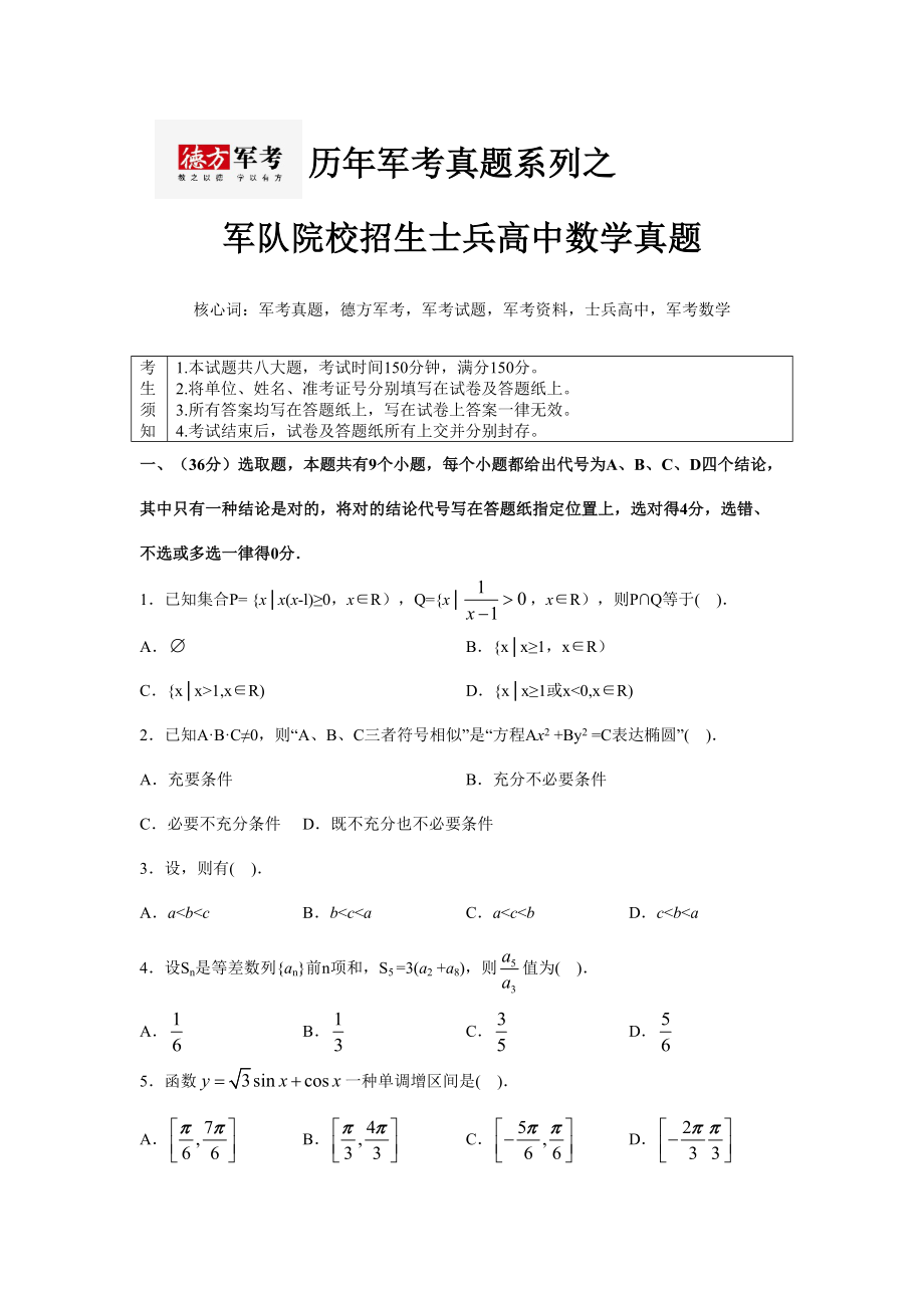 2021年度军考数学真题历年军考真题系列