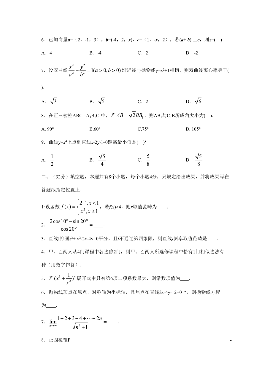 2021年度军考数学真题历年军考真题系列