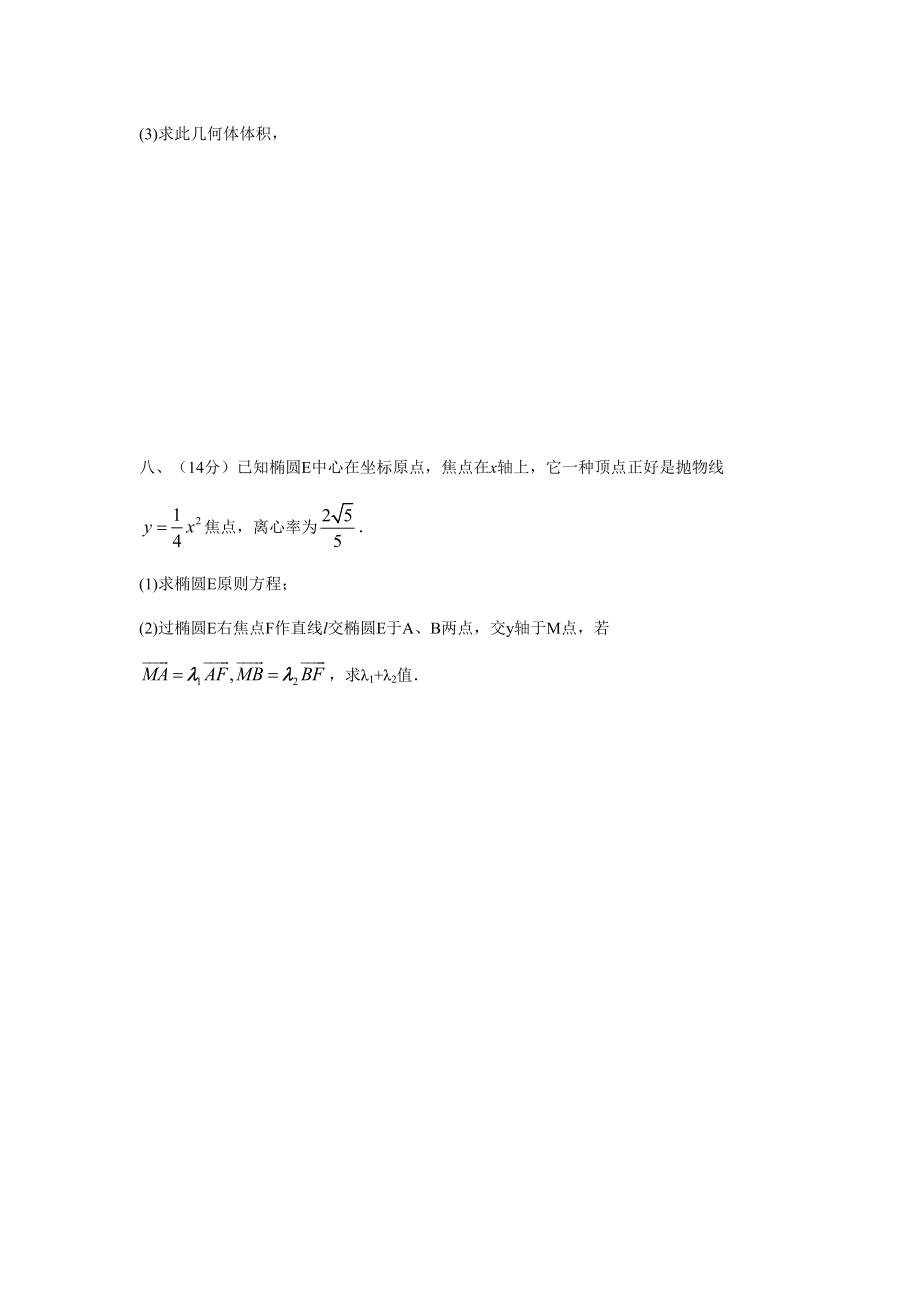 2021年度军考数学真题历年军考真题系列