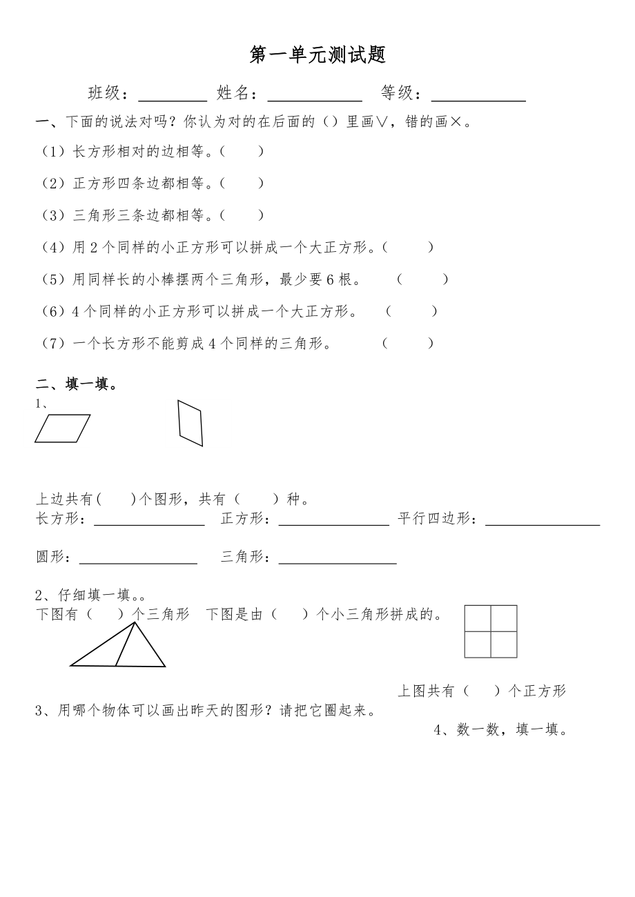 新人教版小学一年级下册数学第一测试题