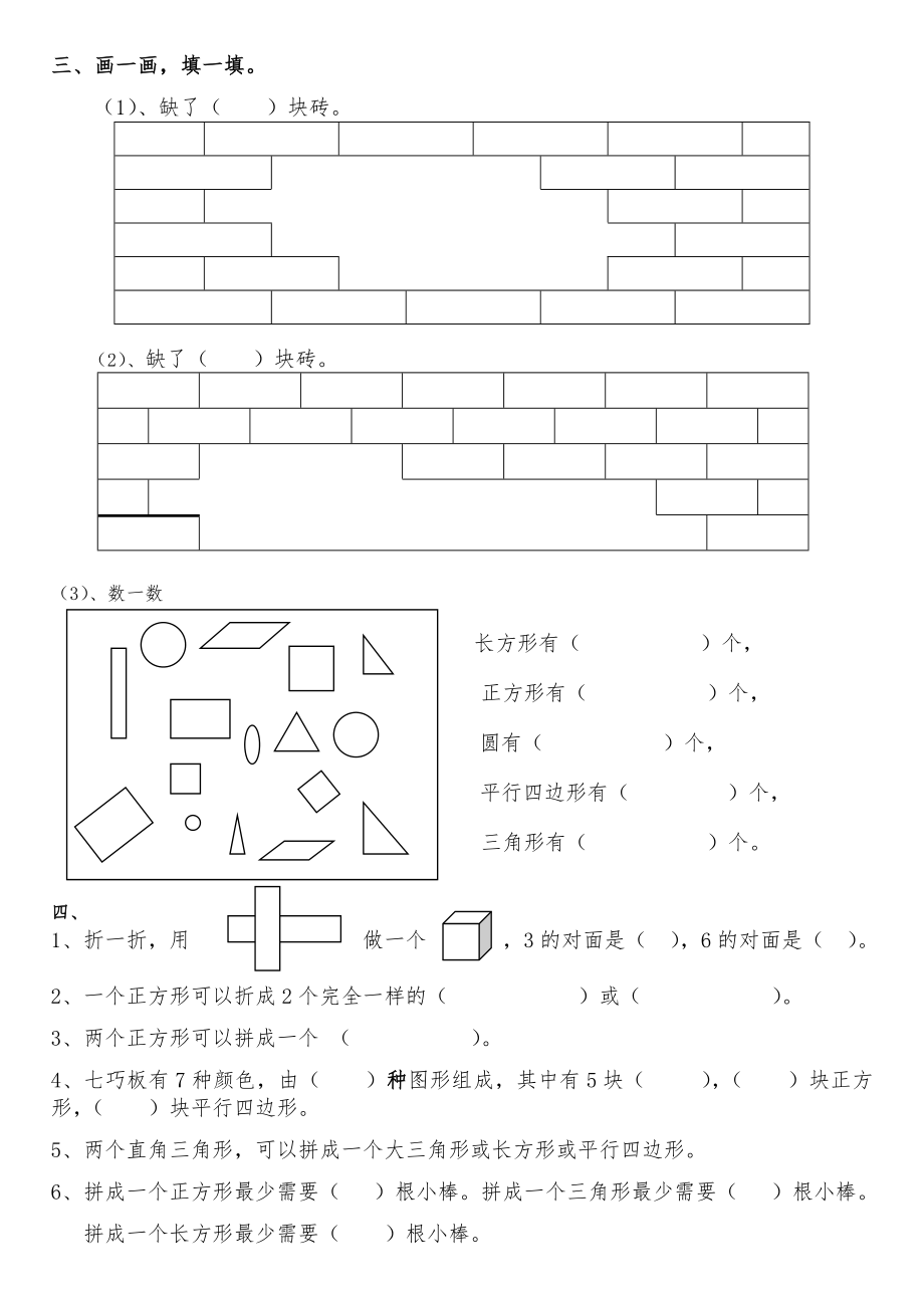 新人教版小学一年级下册数学第一测试题