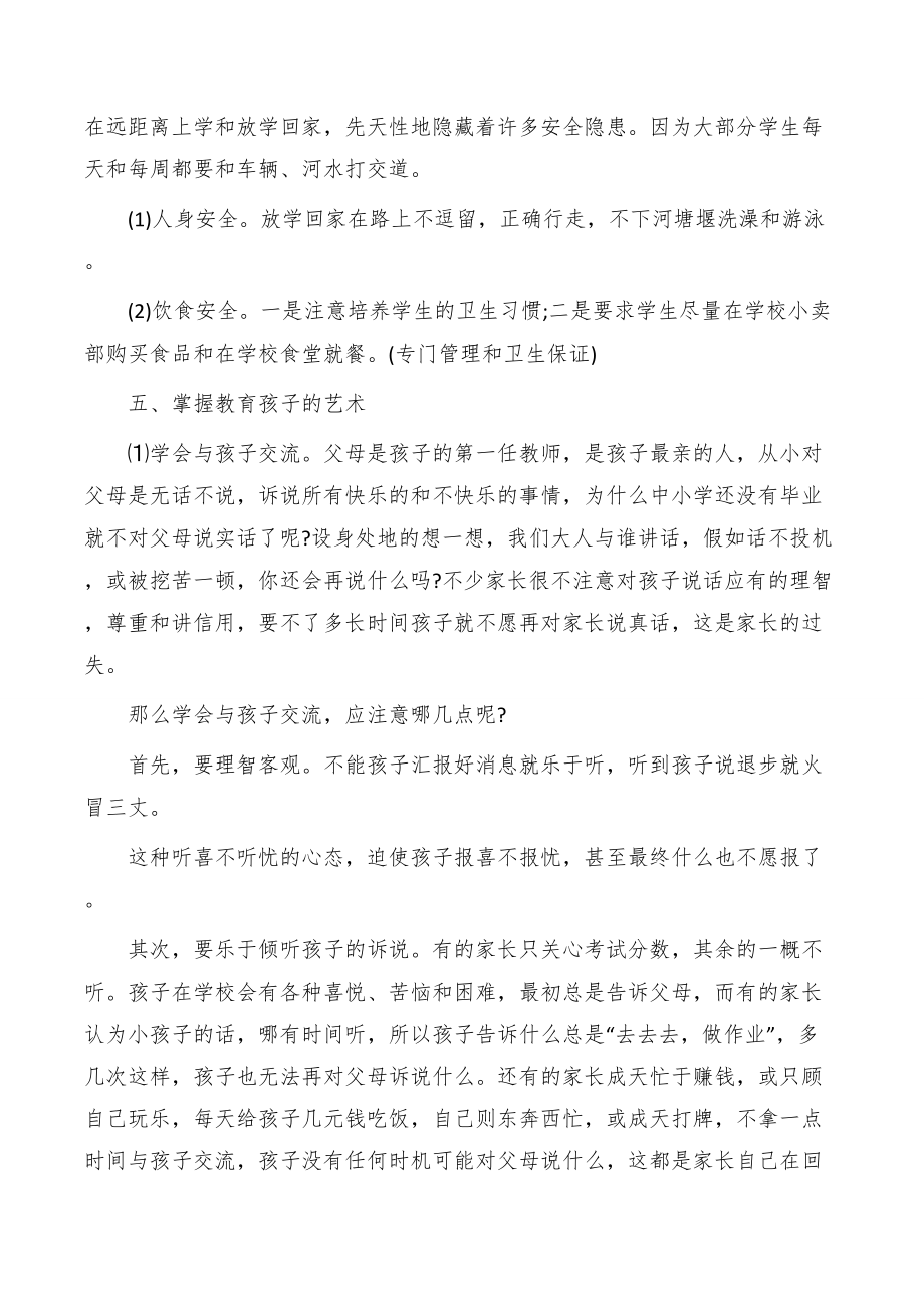 20XX年家长会上校长发言稿_1