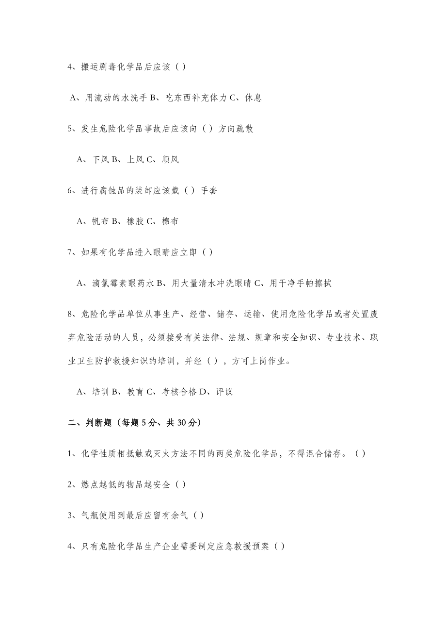 危险化学品培训试题答案