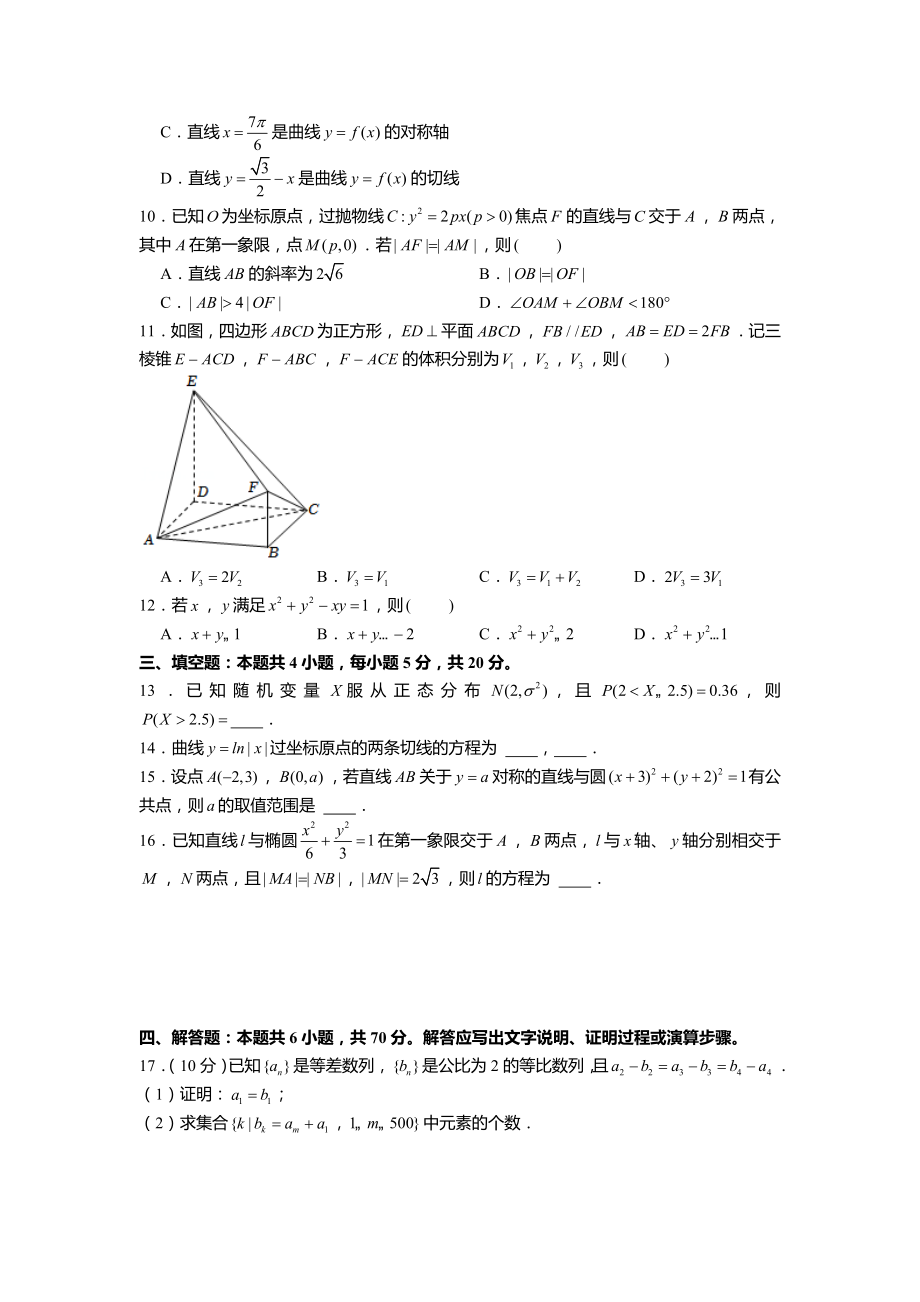 2022年全国统一高考数学试卷新高考2卷含答案解析（定稿）