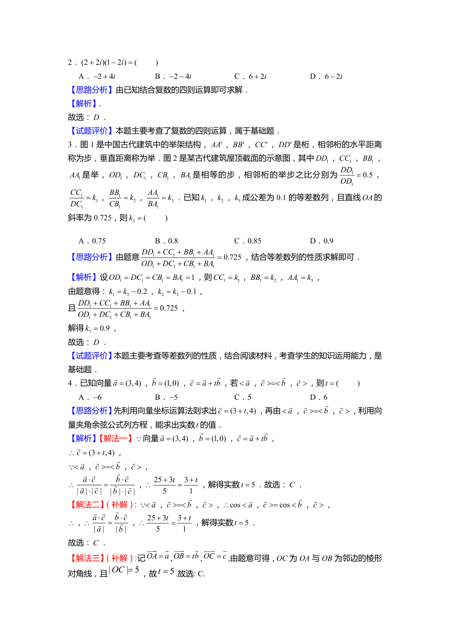 2022年全国统一高考数学试卷新高考2卷含答案解析（定稿）