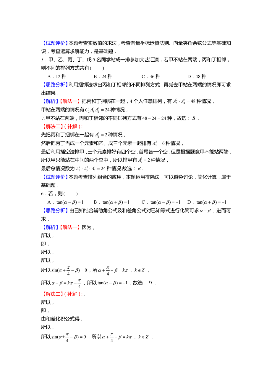 2022年全国统一高考数学试卷新高考2卷含答案解析（定稿）