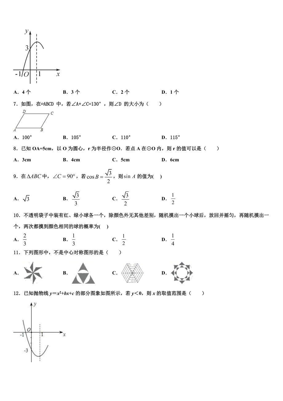 山东省济宁市曲阜一中2022-2023学年数学九年级第一学期期末调研试题含解析