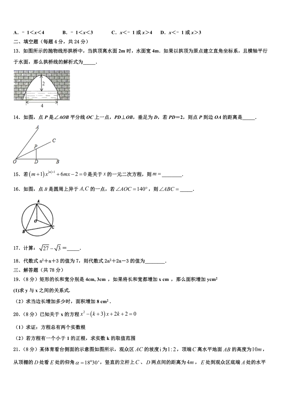 山东省济宁市曲阜一中2022-2023学年数学九年级第一学期期末调研试题含解析