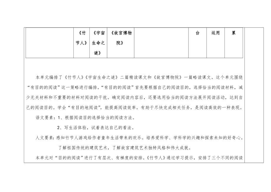 人教版部编本六年级语文上册第三备课