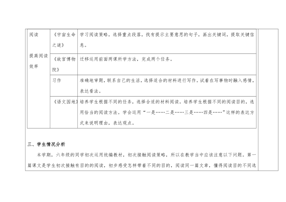 人教版部编本六年级语文上册第三备课