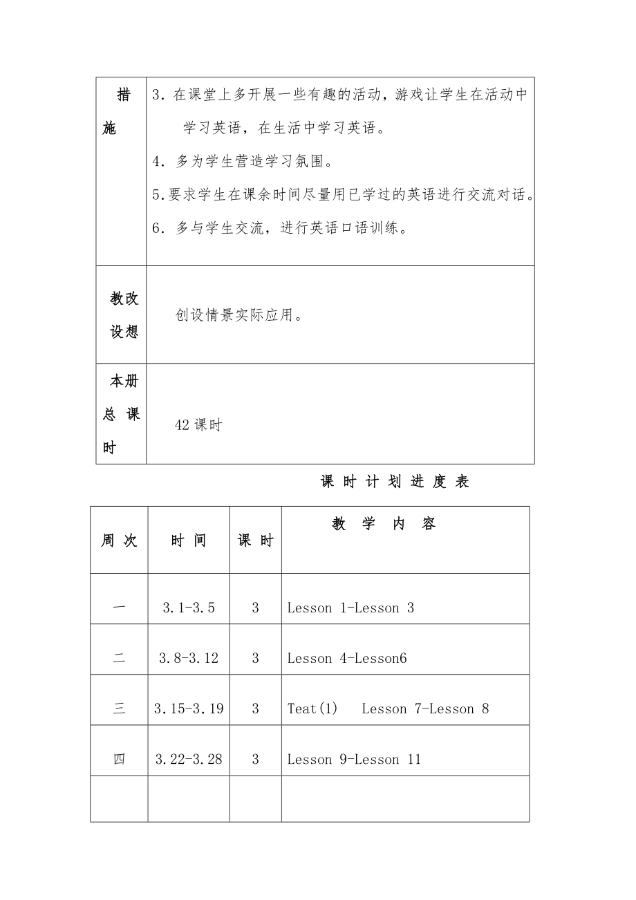 精通版英语六年级下册教案