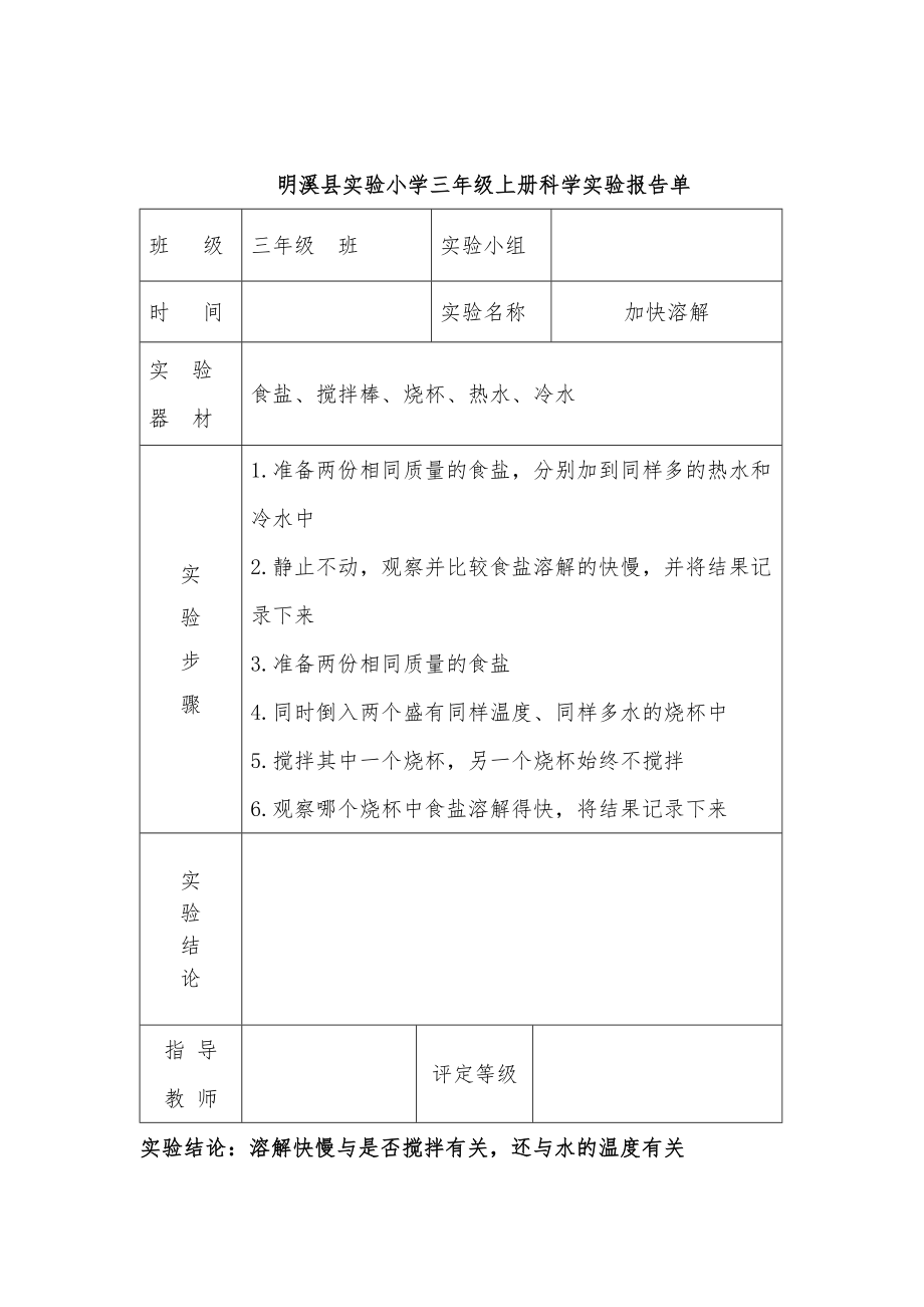 教科版小学三年级科学实验报告单