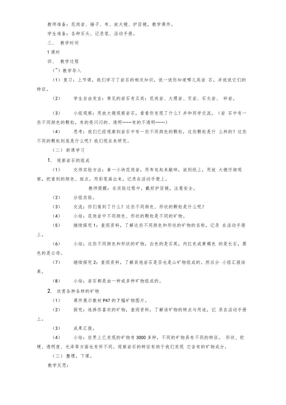 湘科版小学科学四年级下册第四《岩石矿物》教学设计