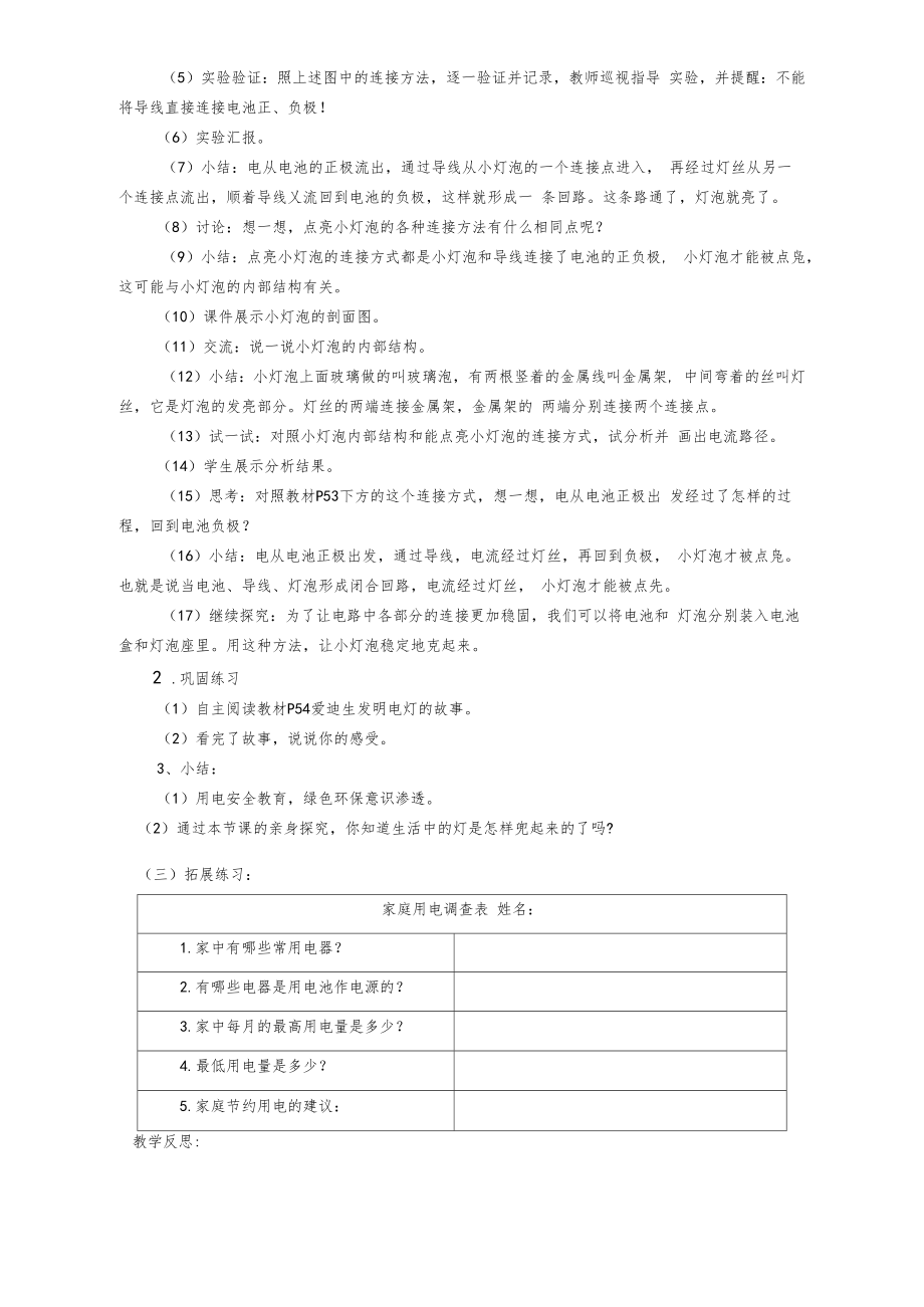 湘科版小学科学四年级下册第五《电》教学设计