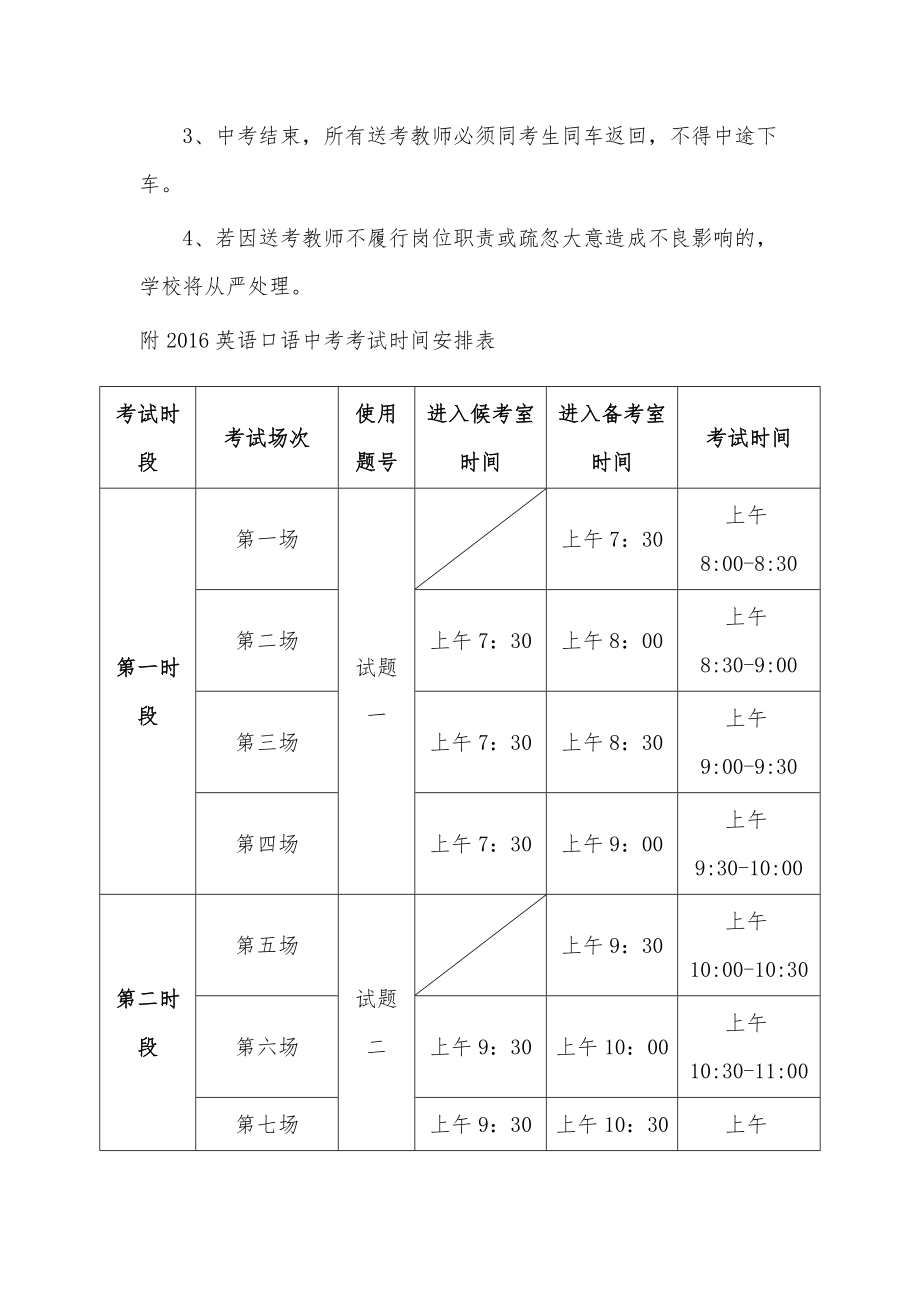 英语口语中考方案