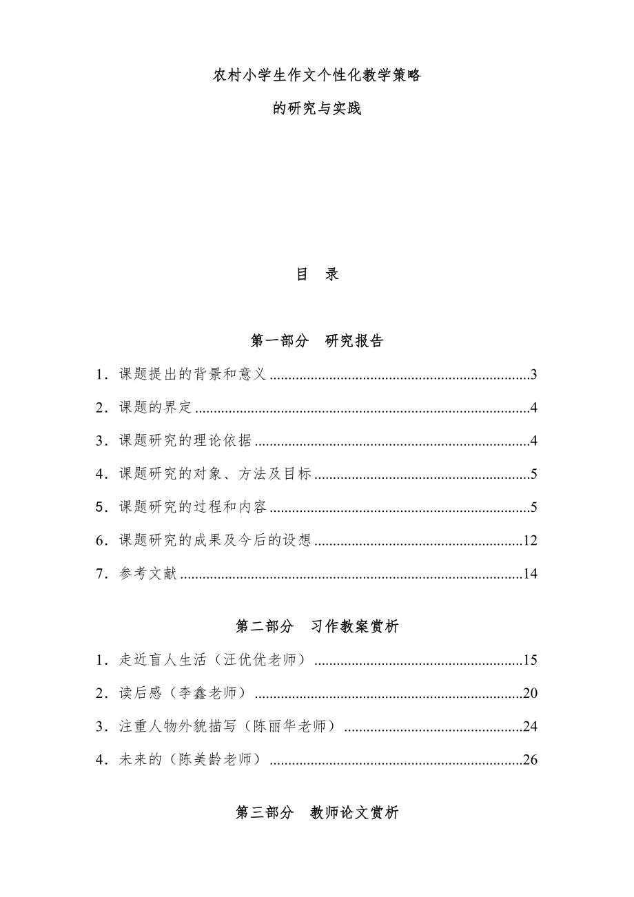 农村小学生作文个性化教学策略的研究实践