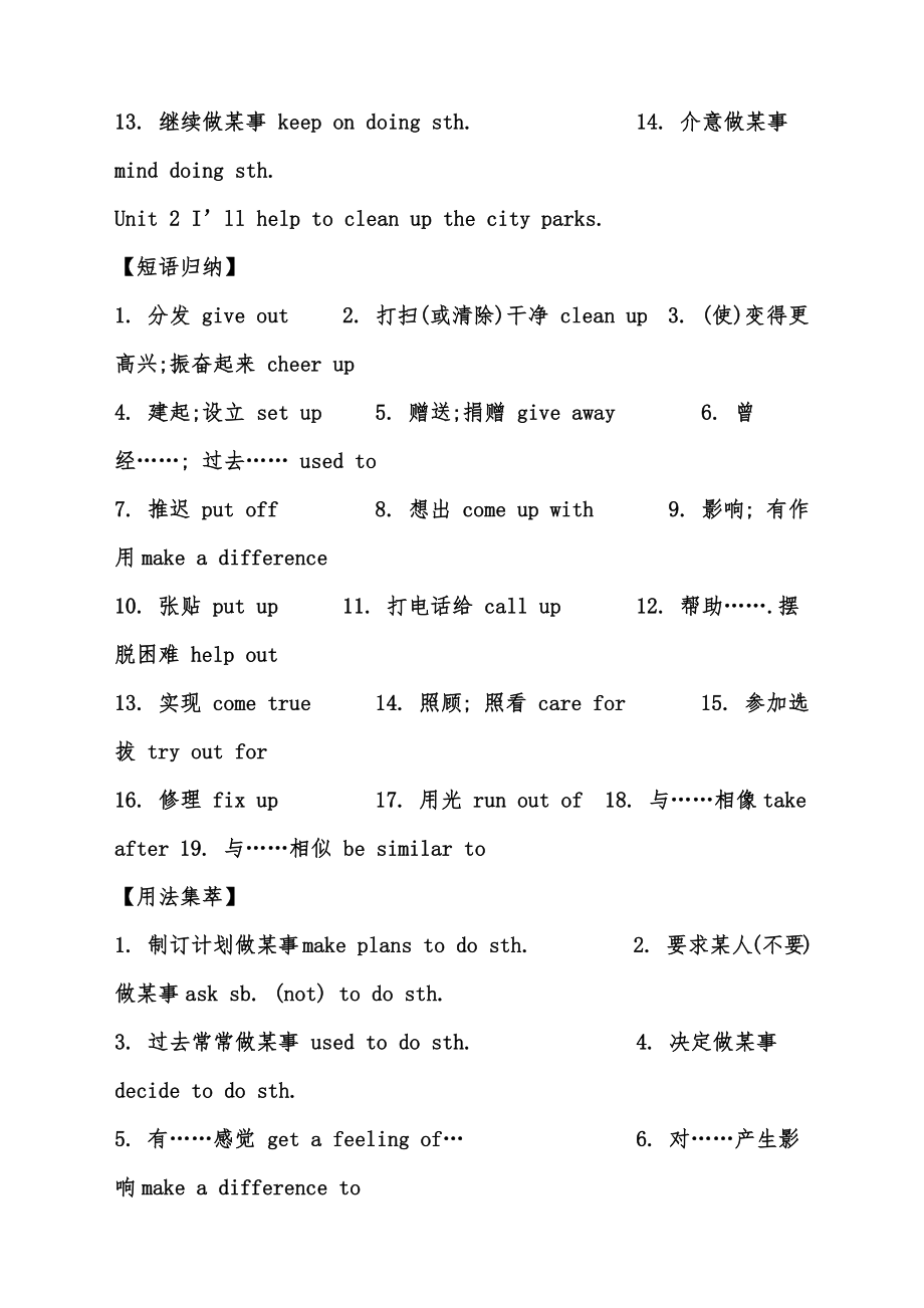 人教版英语八年级下册所有短语