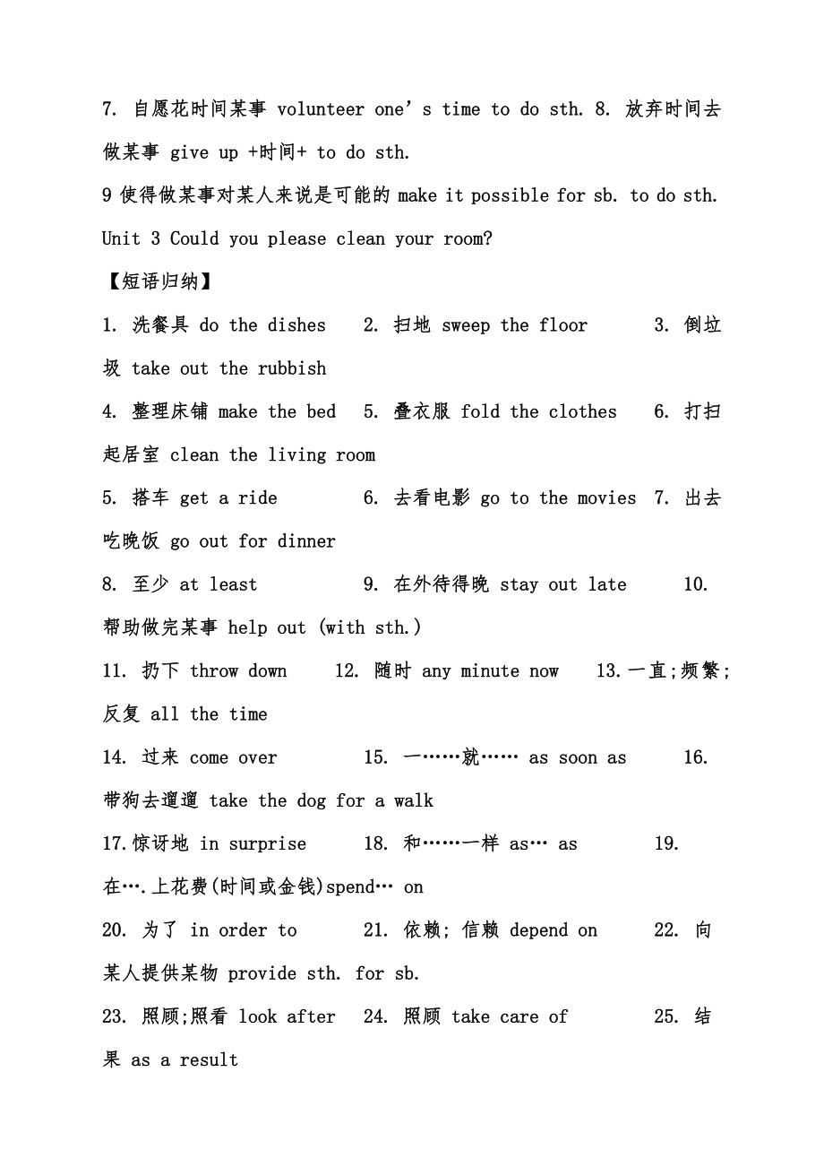 人教版英语八年级下册所有短语