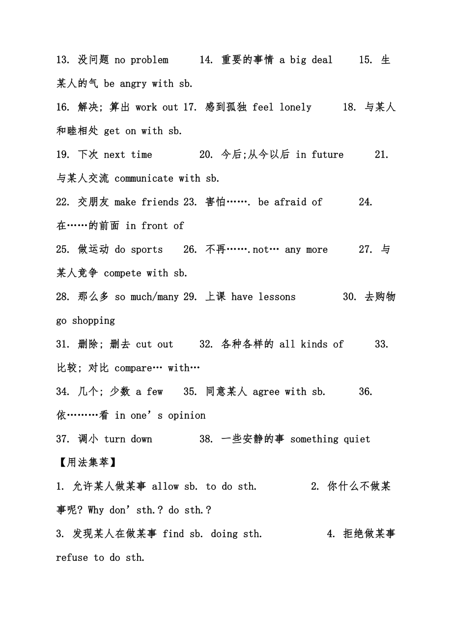 人教版英语八年级下册所有短语