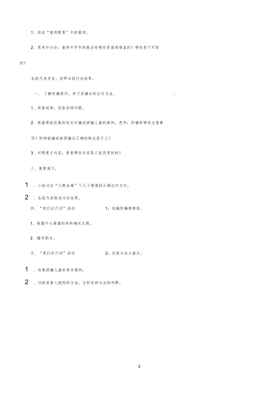 上海科技版小学五年级下册全册实践活动教案