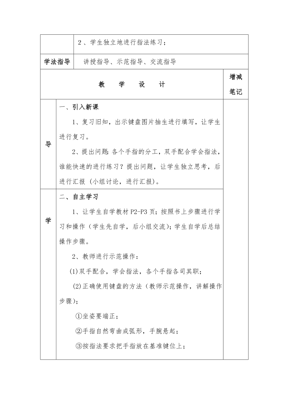 小学四年级上册信息技术教案