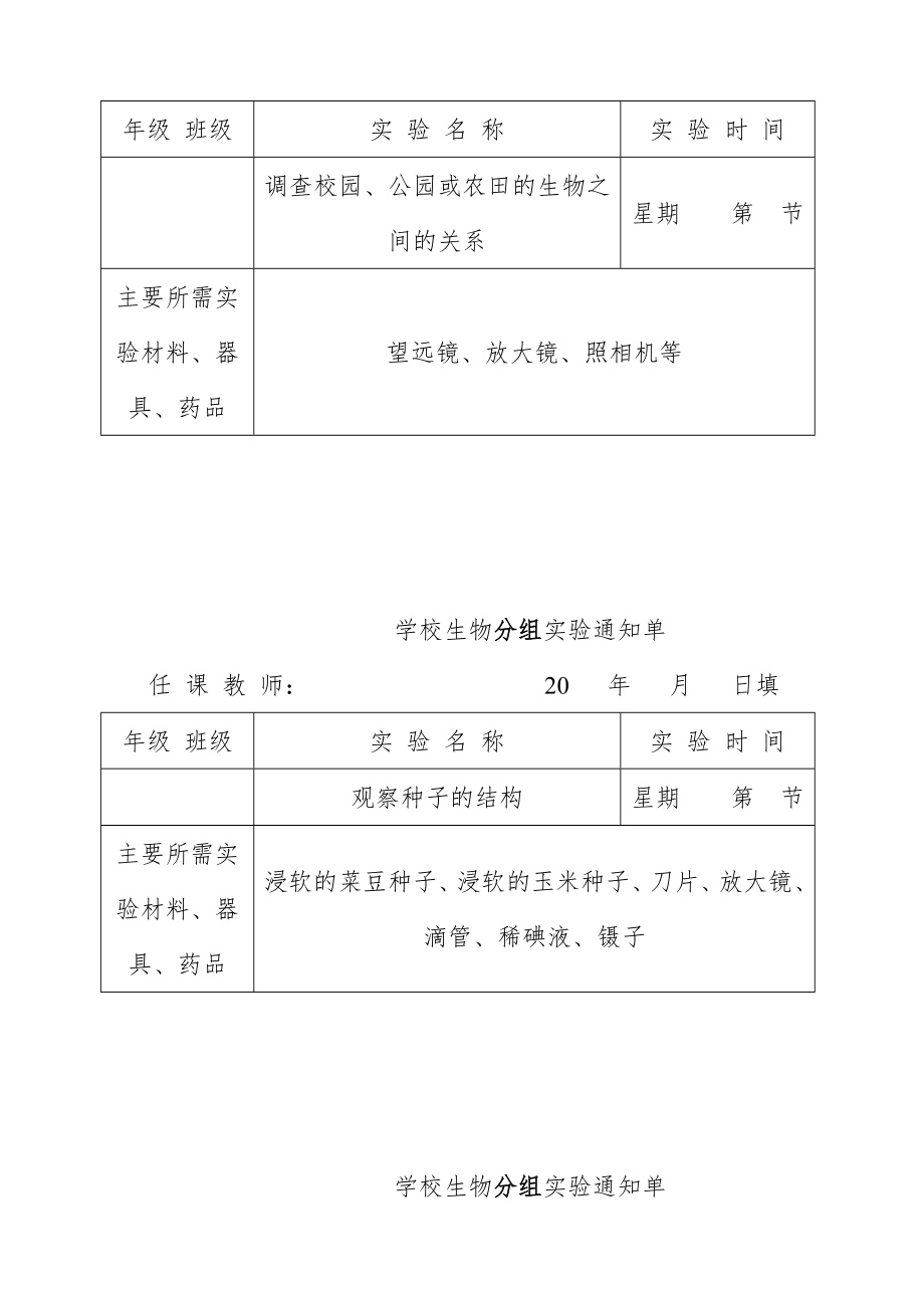 生物实验通知单(全册)