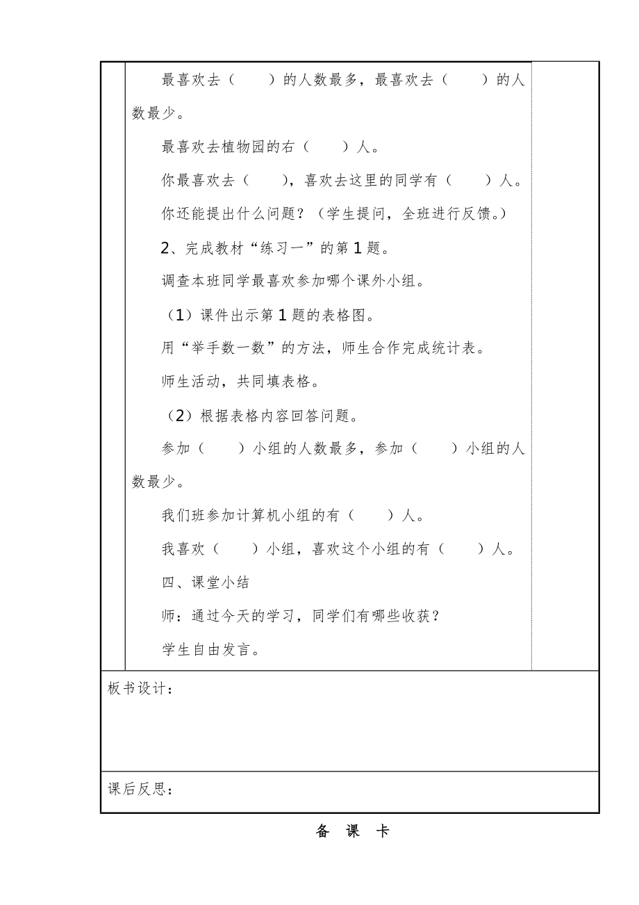 新人教版数学二年级下册教案表格式