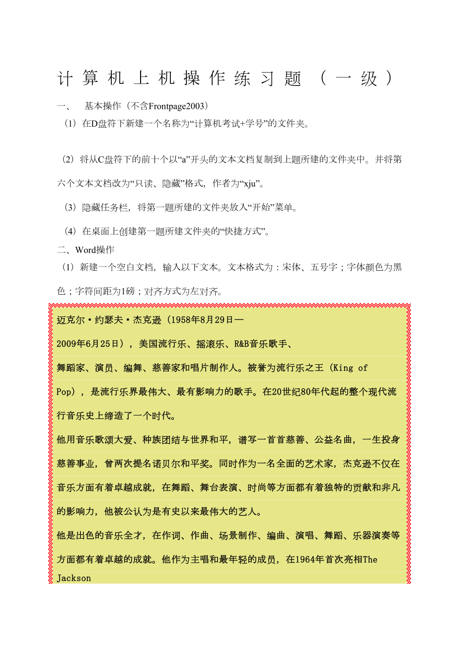 计算机基础上机操作练习题