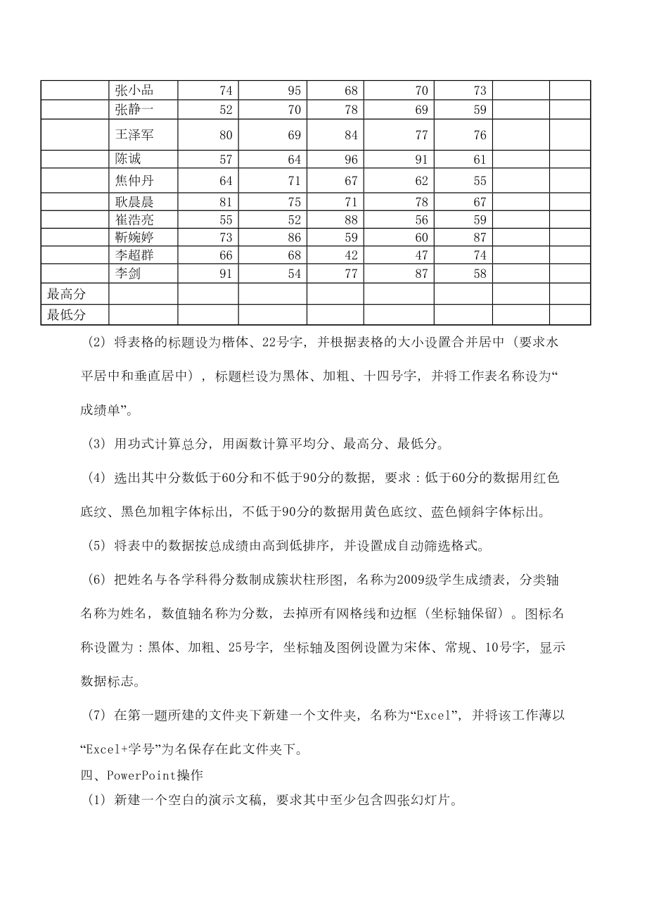 计算机基础上机操作练习题