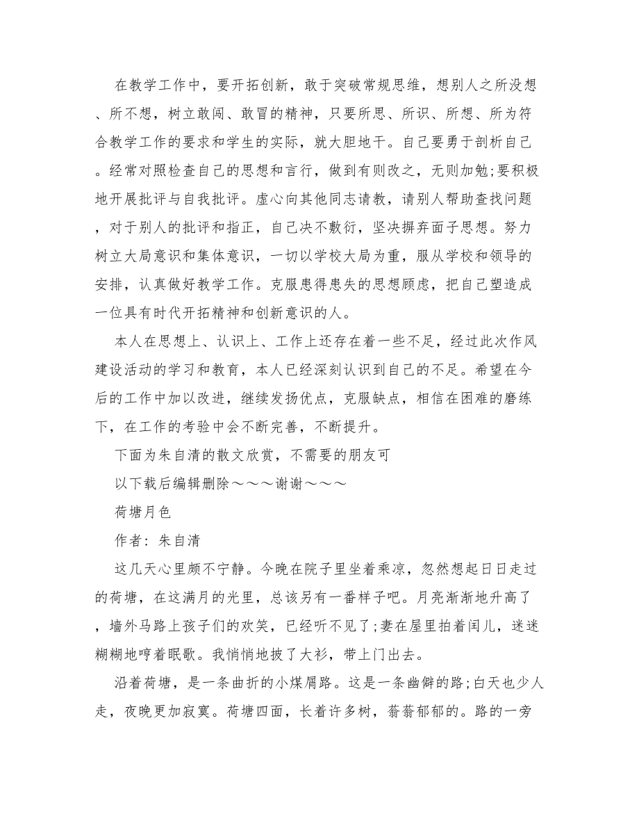 教师个人工作作风反思