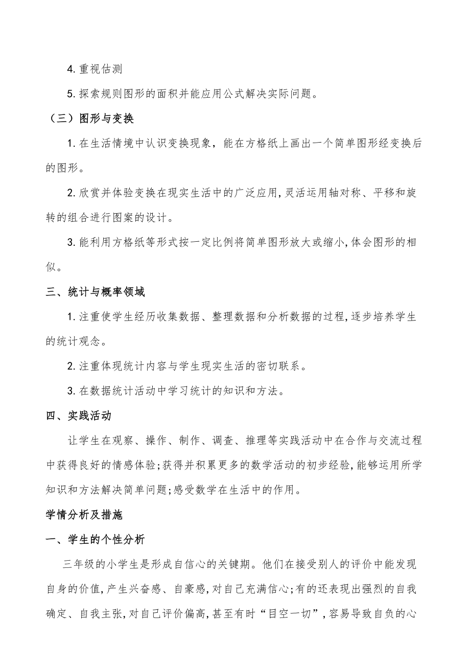 2022春北师大三年级下册数学教案（含教学反思）