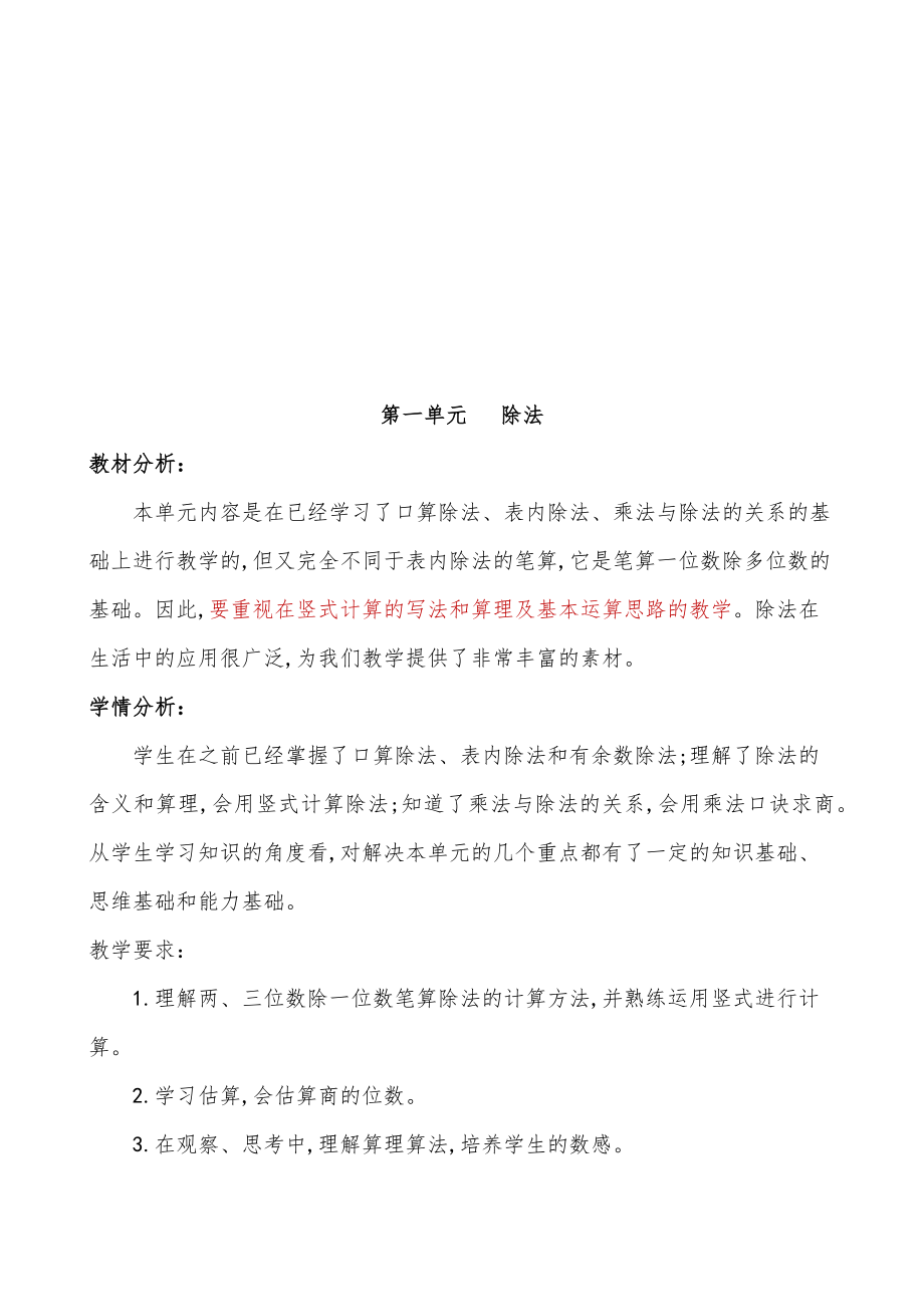 2022春北师大三年级下册数学教案（含教学反思）