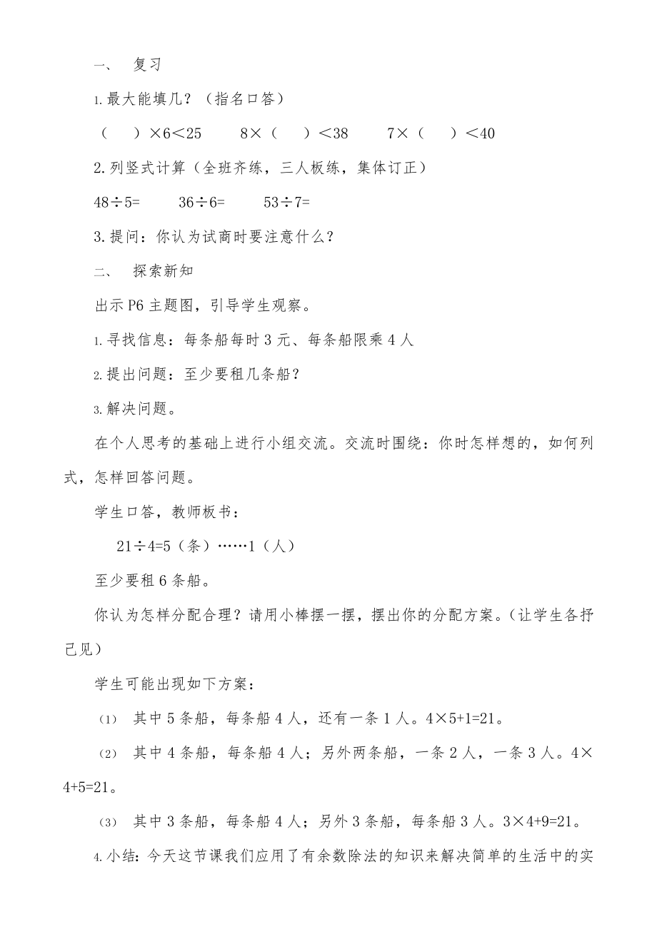 北师大版小学二年级数学下册教案