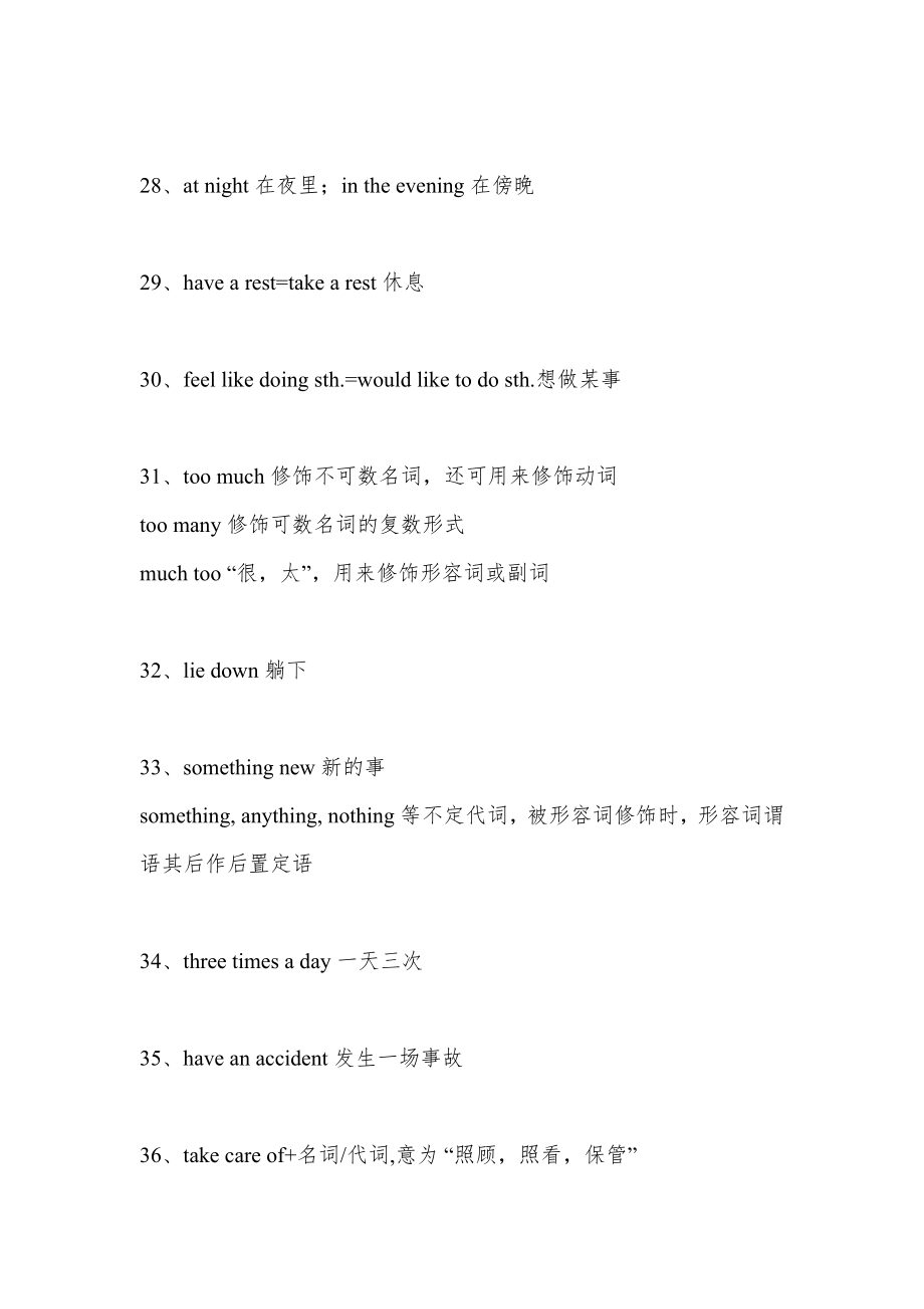 仁爱版英语八年级上册知识点