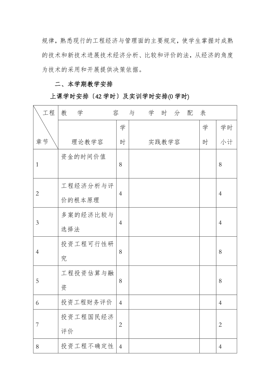 工程经济学教案设计