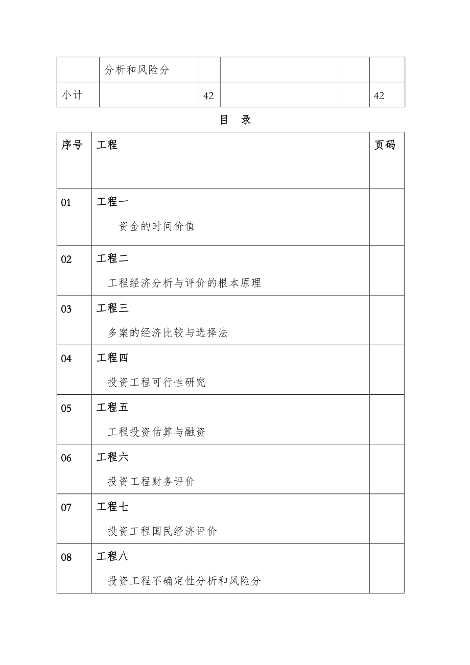 工程经济学教案设计