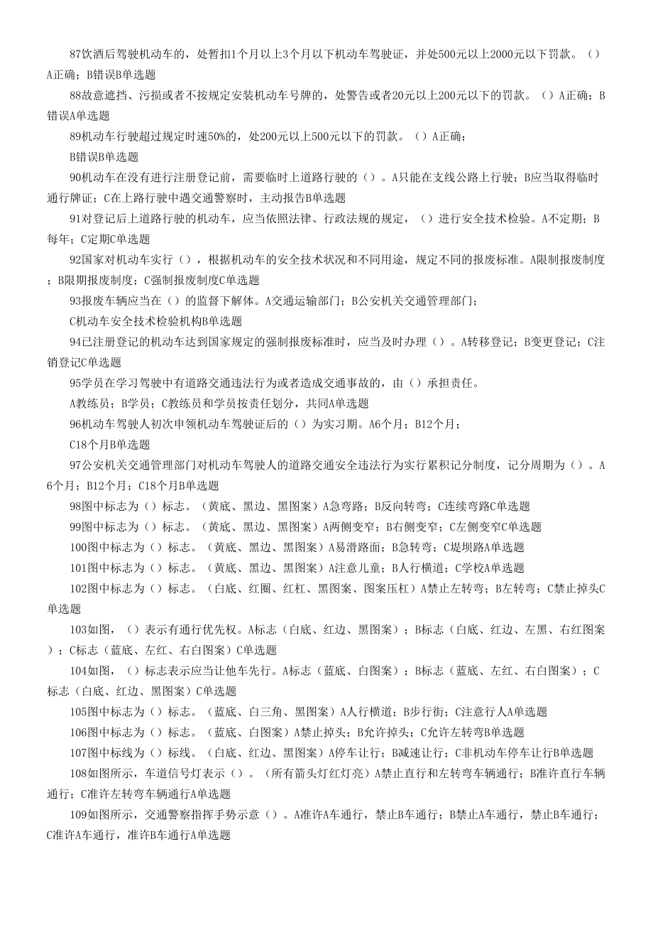 机动车教练员考试题以参考答案