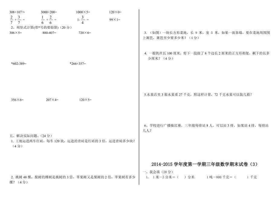 人教版三年级数学上册期末试卷全