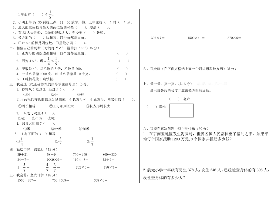 人教版三年级数学上册期末试卷全