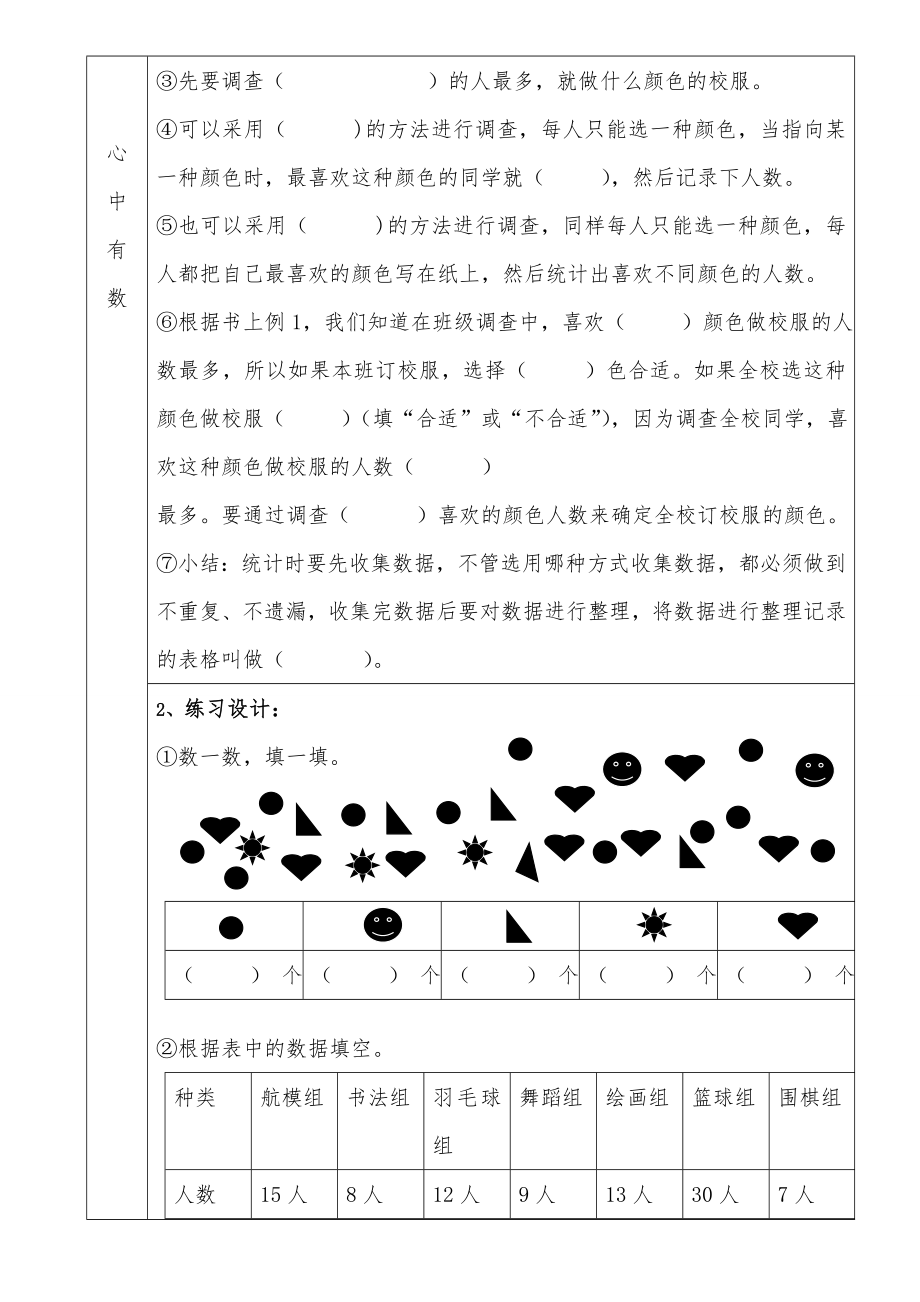 二年级下册---数学预习单