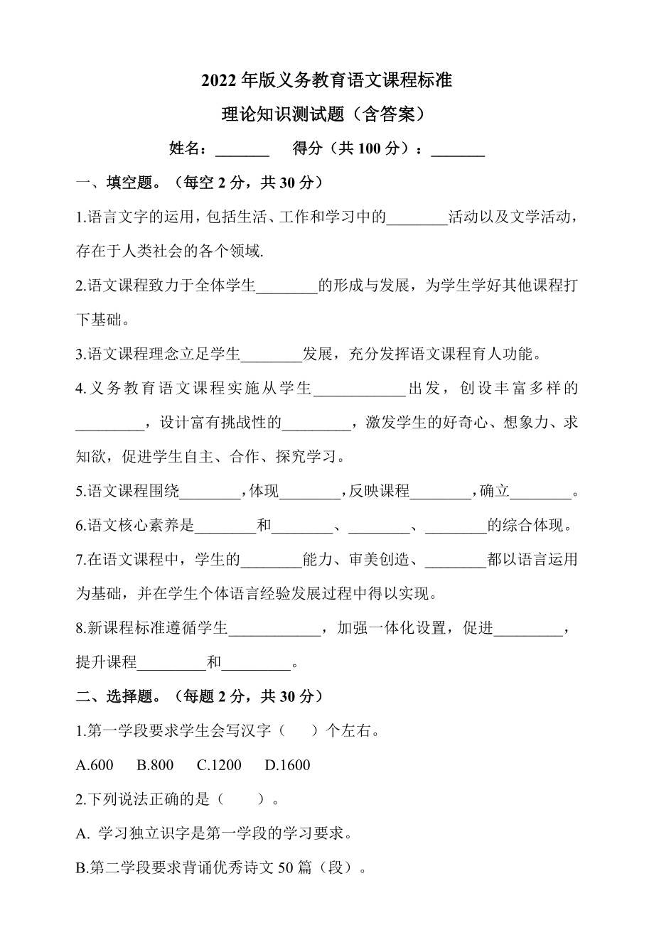 2022版义务教育语文课程标准测试题答案【附语文新课标解读】