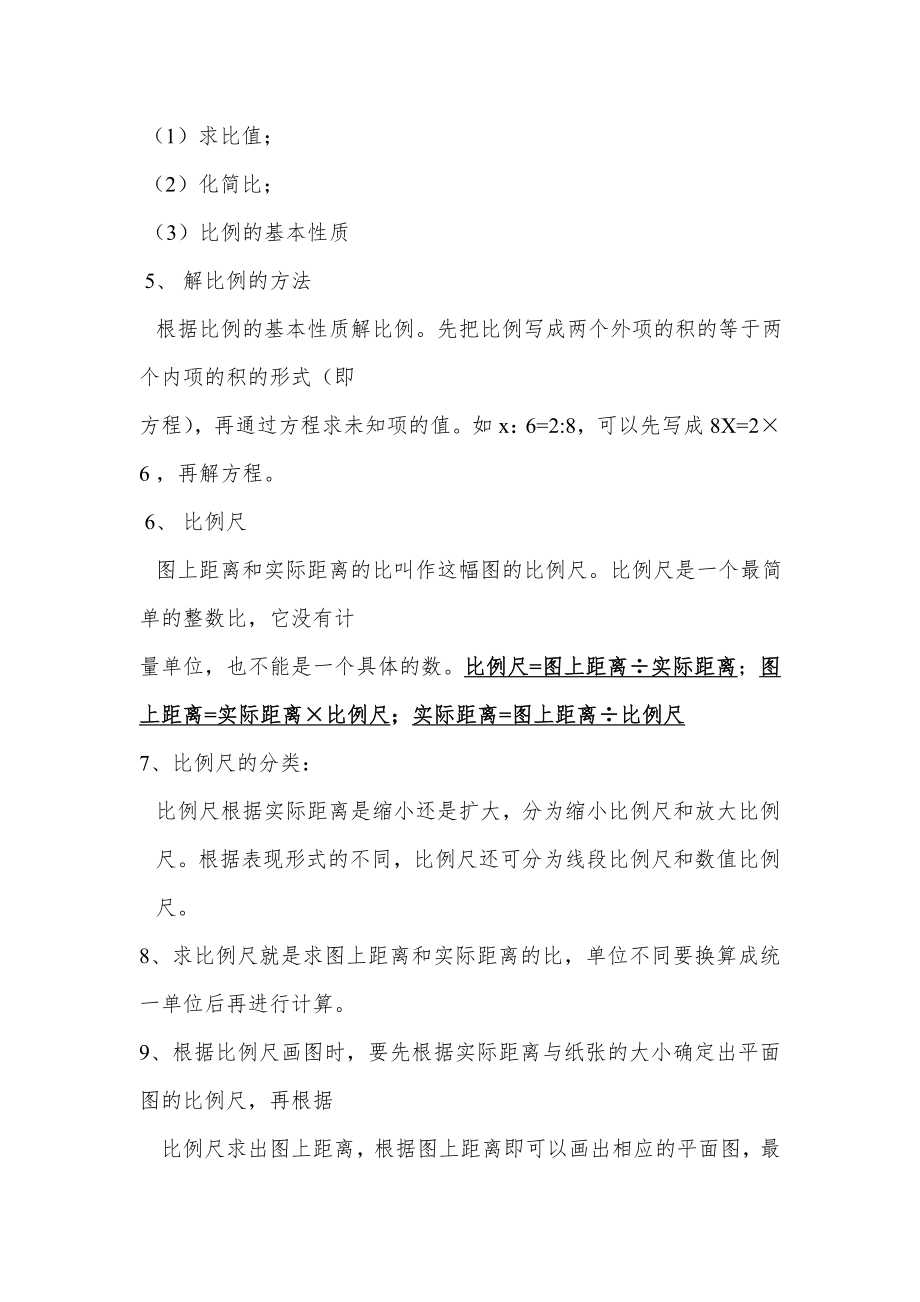 北师大版小学数学六年级下册知识点